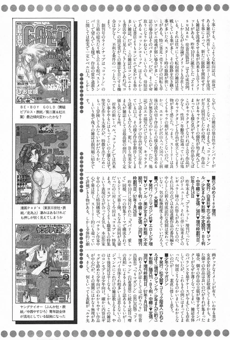 漫画ホットミルク 1997年5月号 Page.163