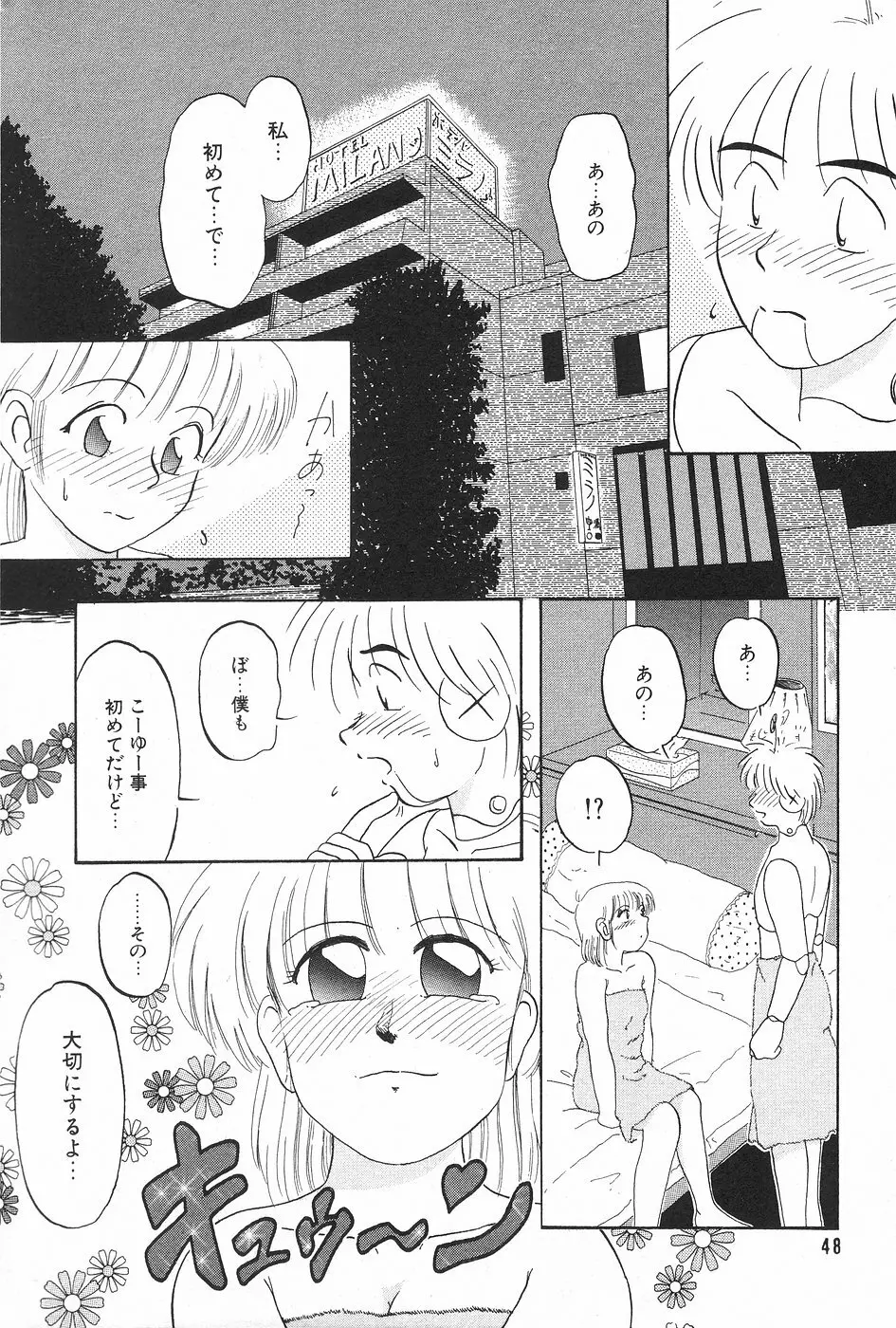 漫画ホットミルク 1997年5月号 Page.48