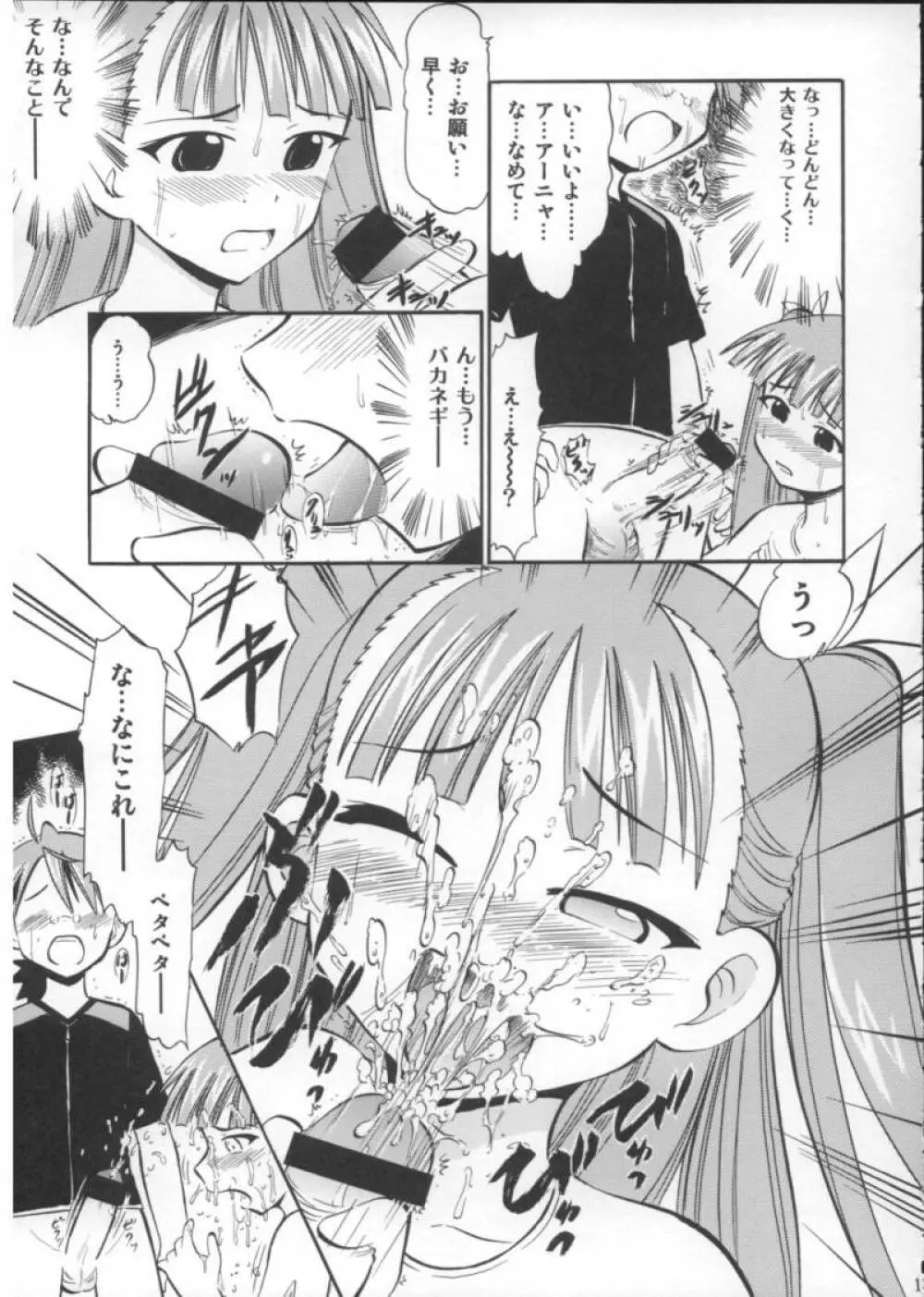 アーニャのフレイムナックル Page.12