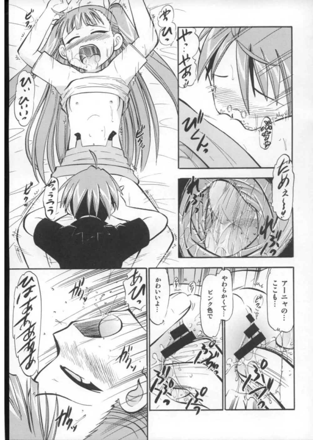 アーニャのフレイムナックル Page.14