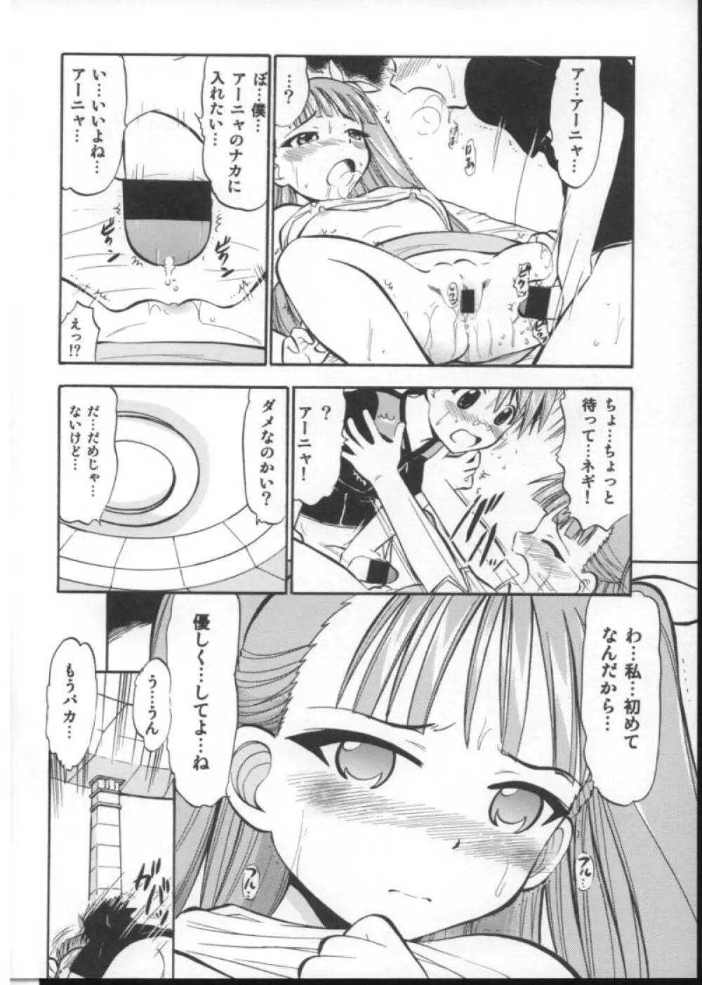 アーニャのフレイムナックル Page.15