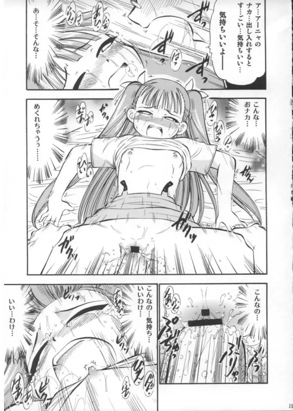 アーニャのフレイムナックル Page.18