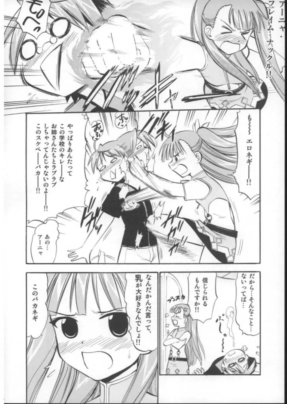 アーニャのフレイムナックル Page.5