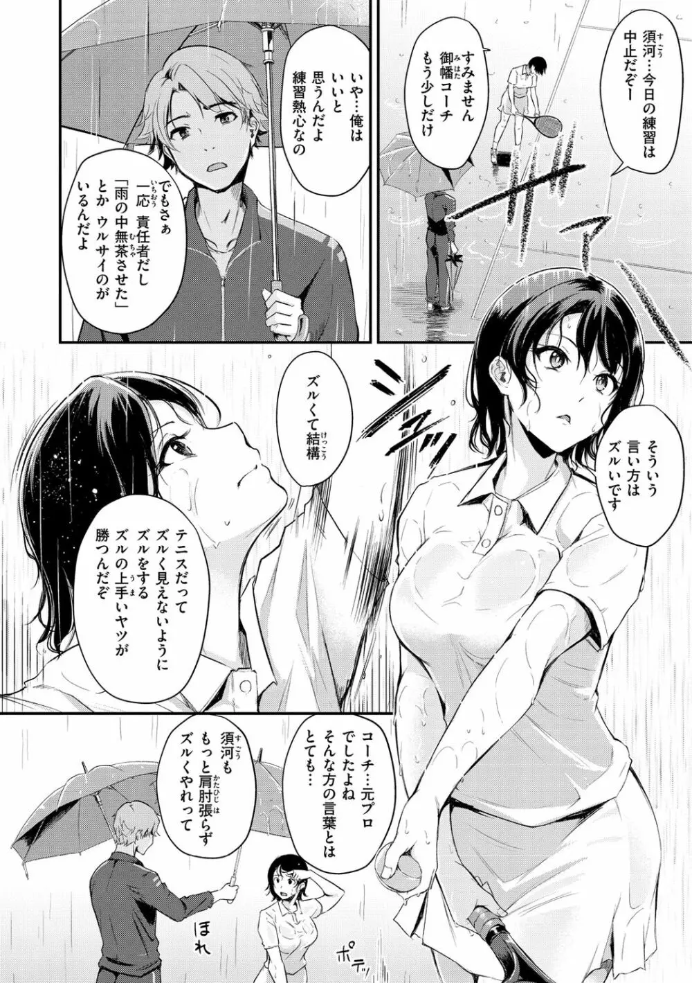 ふしだらワーキング Page.106