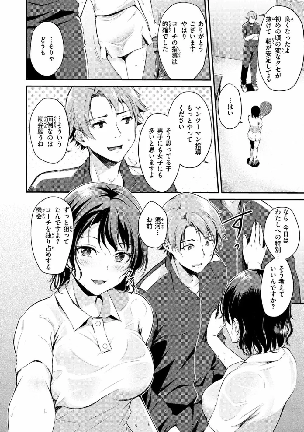 ふしだらワーキング Page.108