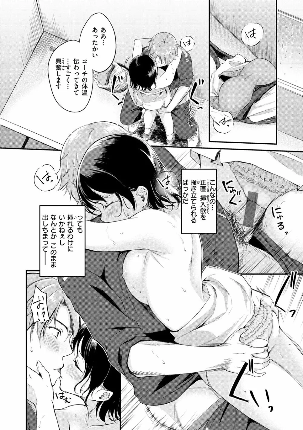 ふしだらワーキング Page.114