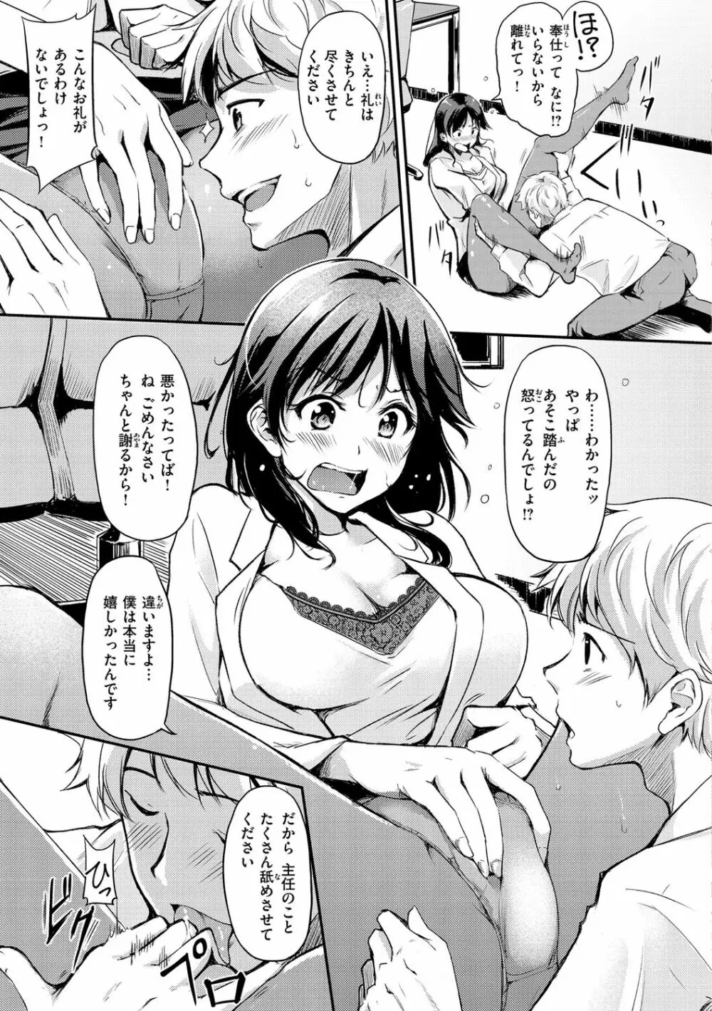 ふしだらワーキング Page.149