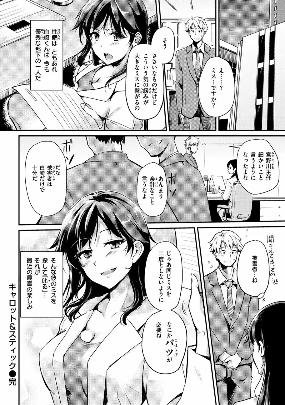 ふしだらワーキング Page.162