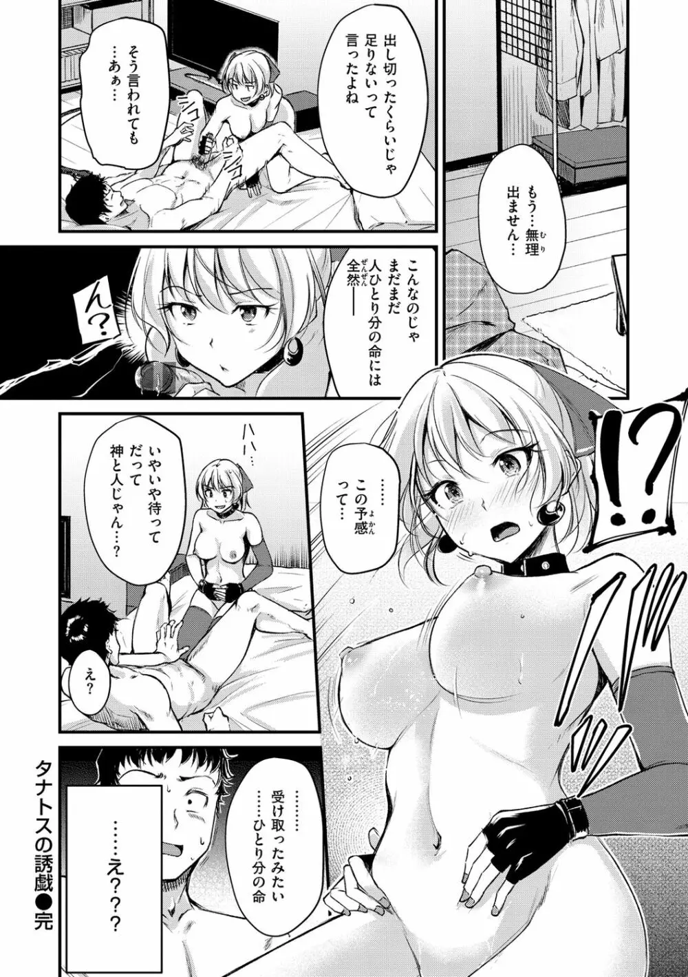 ふしだらワーキング Page.176