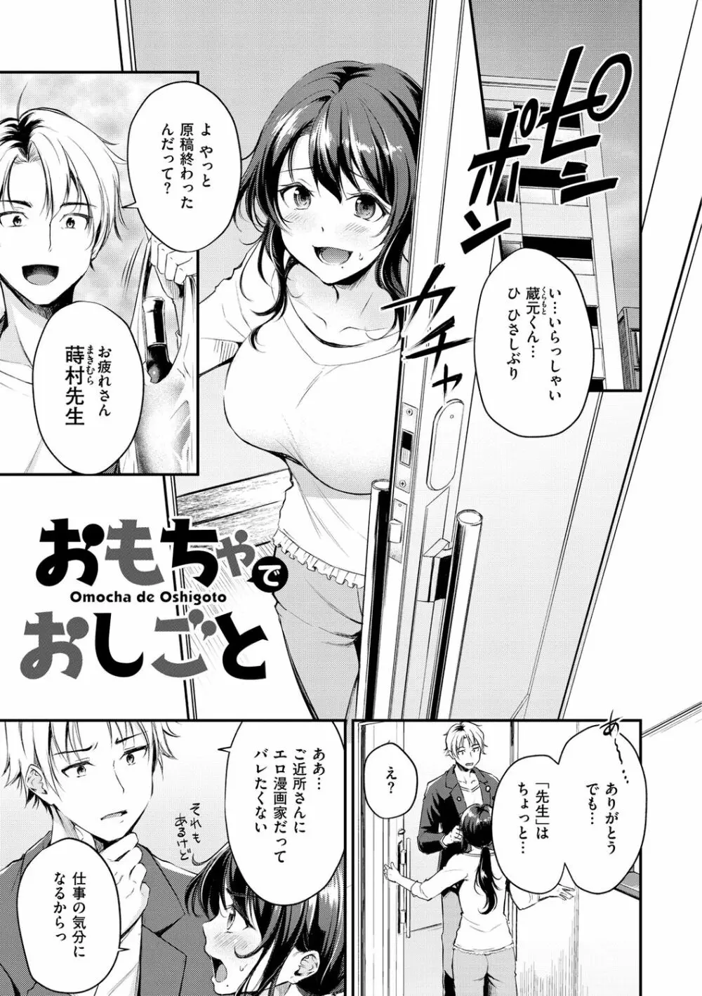 ふしだらワーキング Page.23