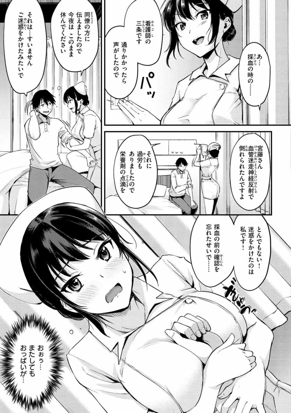 ふしだらワーキング Page.47