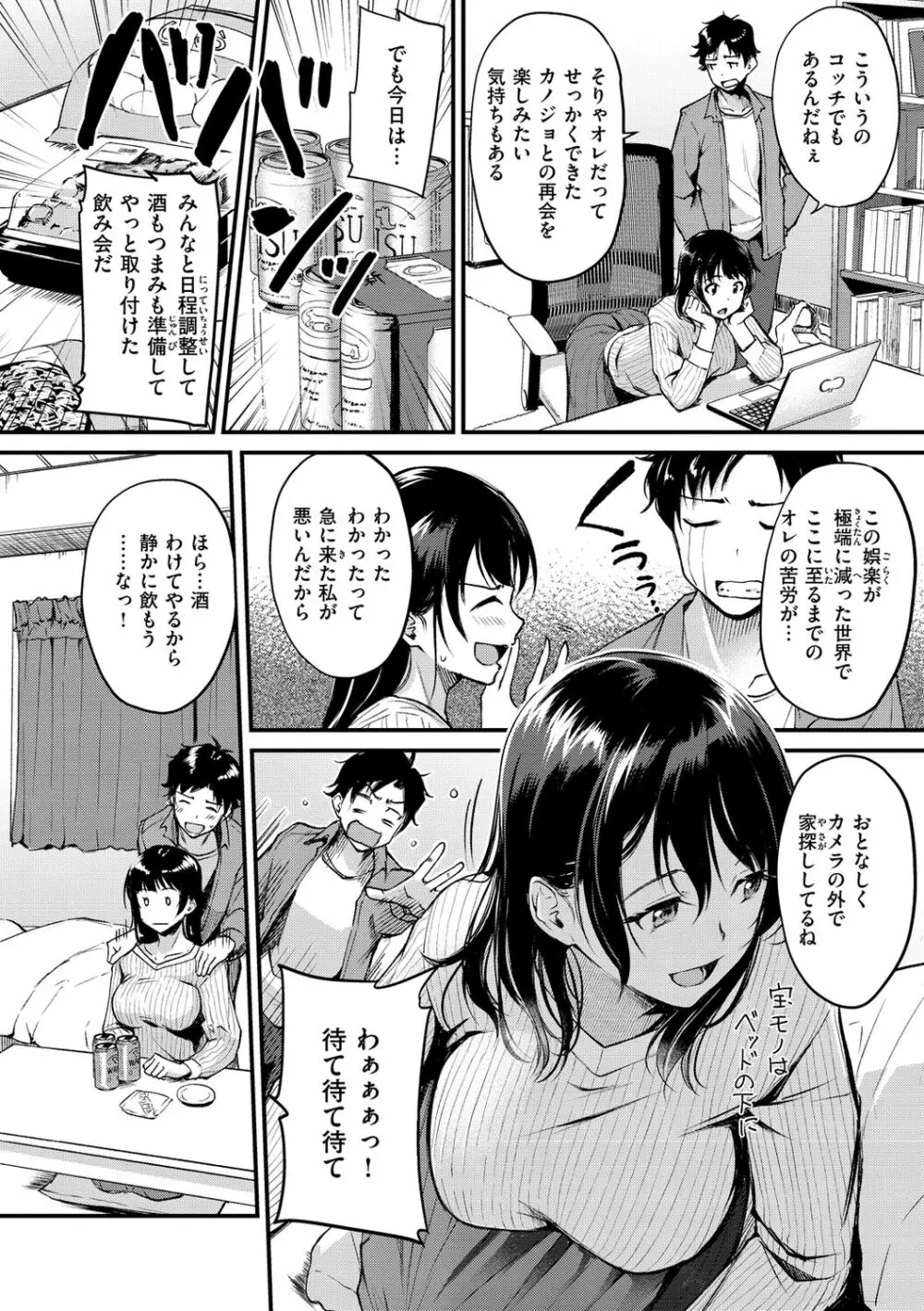 ふしだらワーキング Page.66