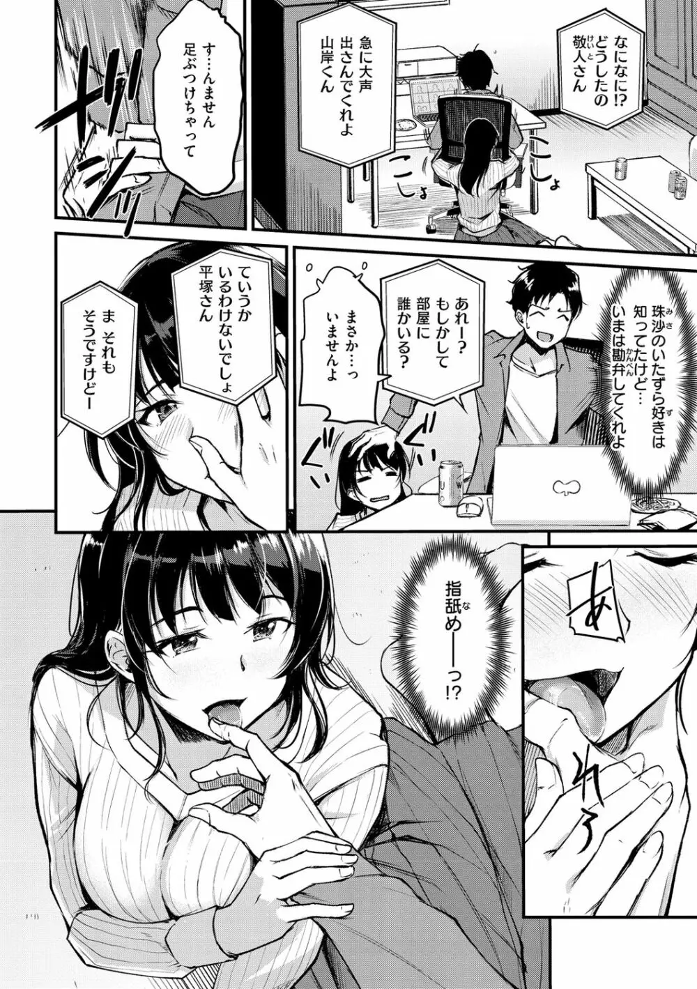 ふしだらワーキング Page.68