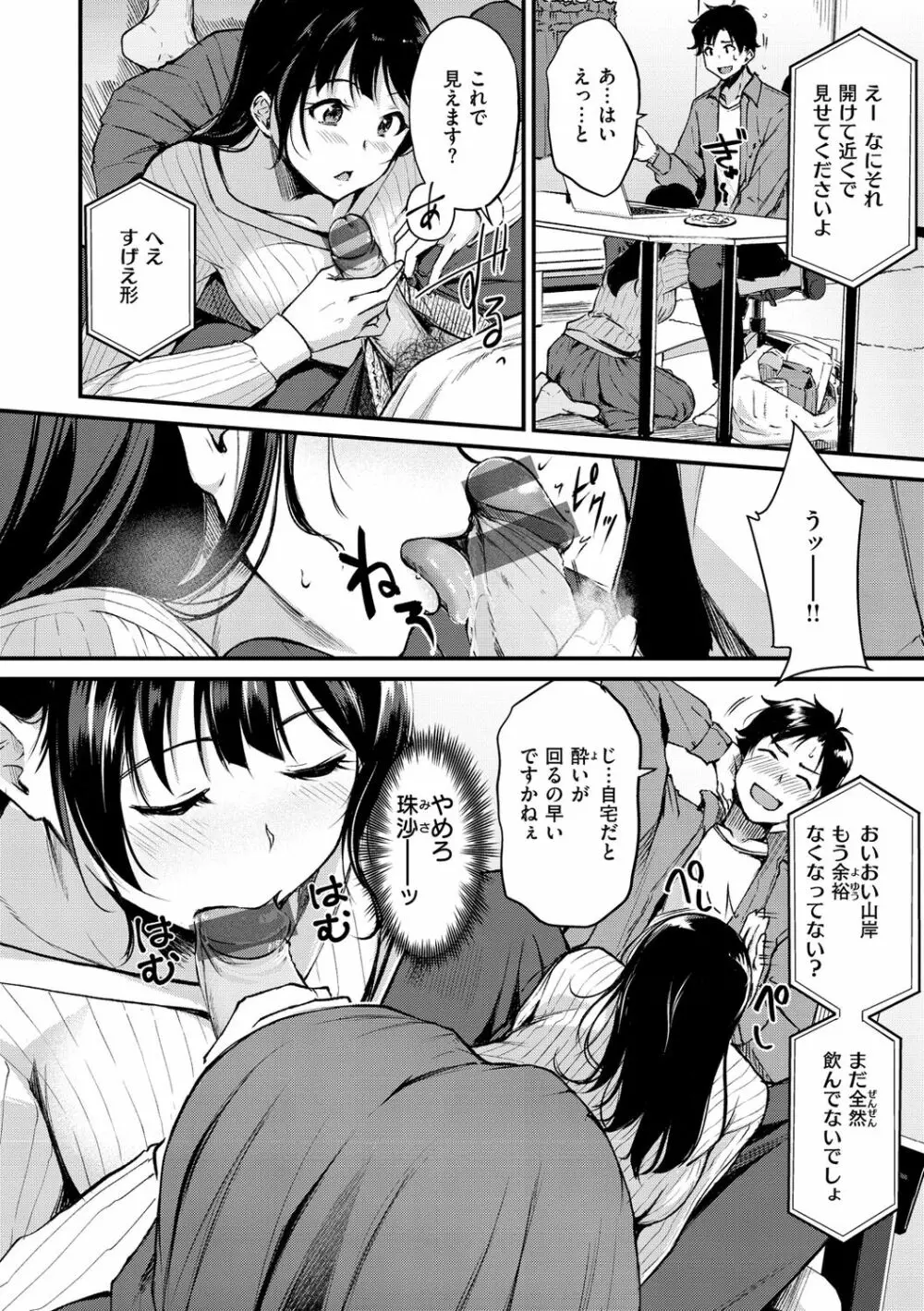 ふしだらワーキング Page.70