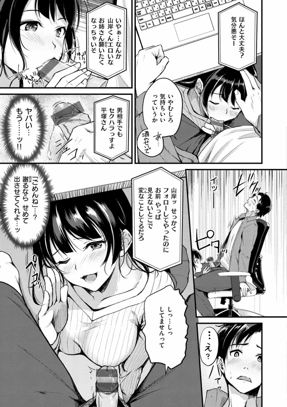 ふしだらワーキング Page.71