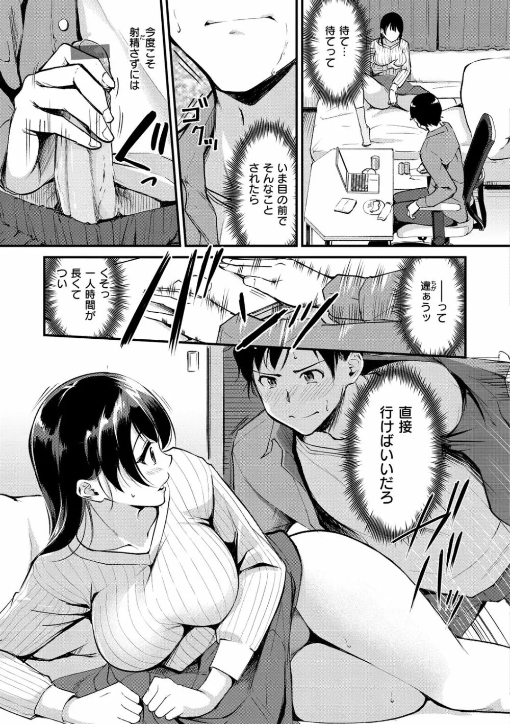 ふしだらワーキング Page.73