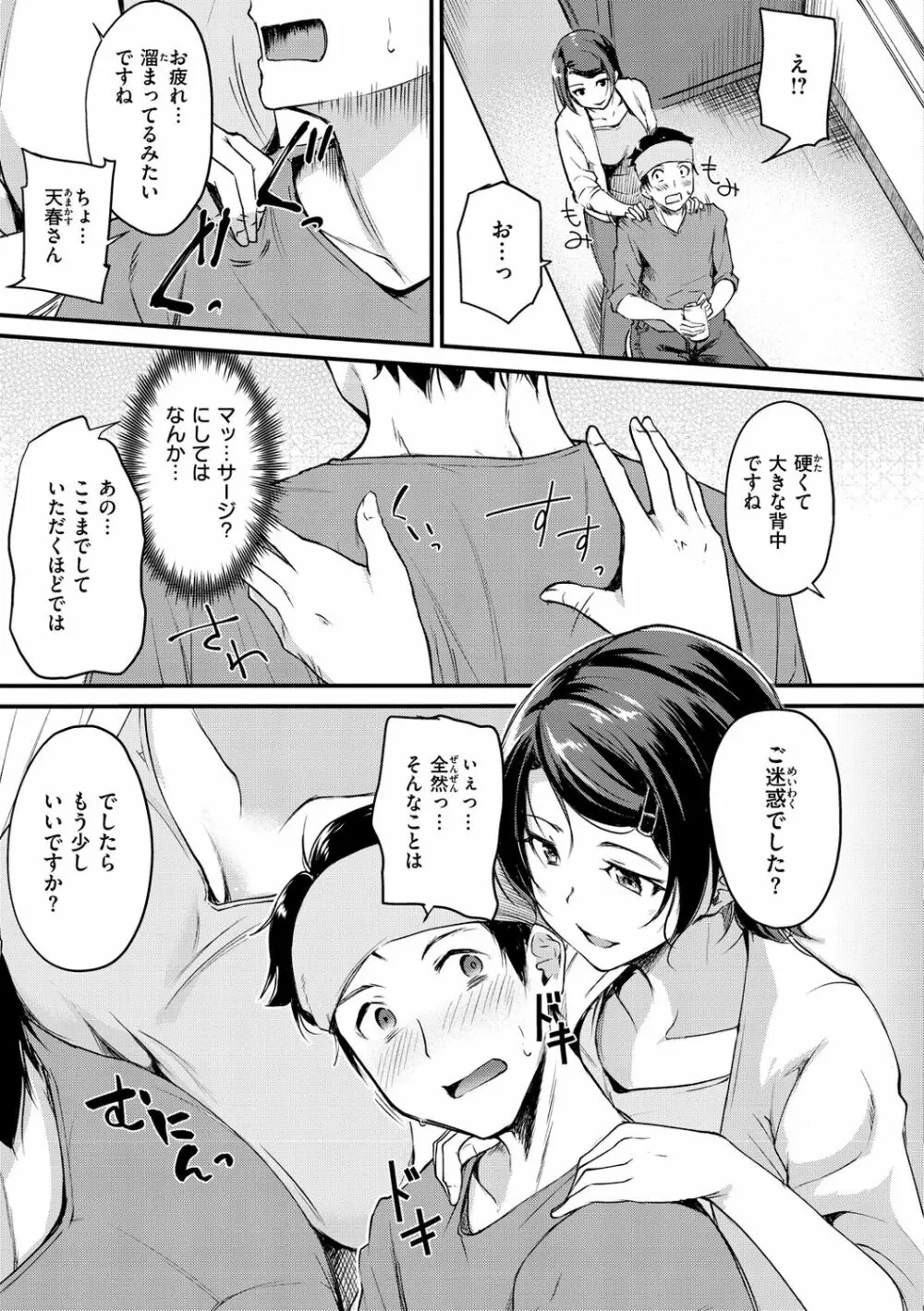 ふしだらワーキング Page.9