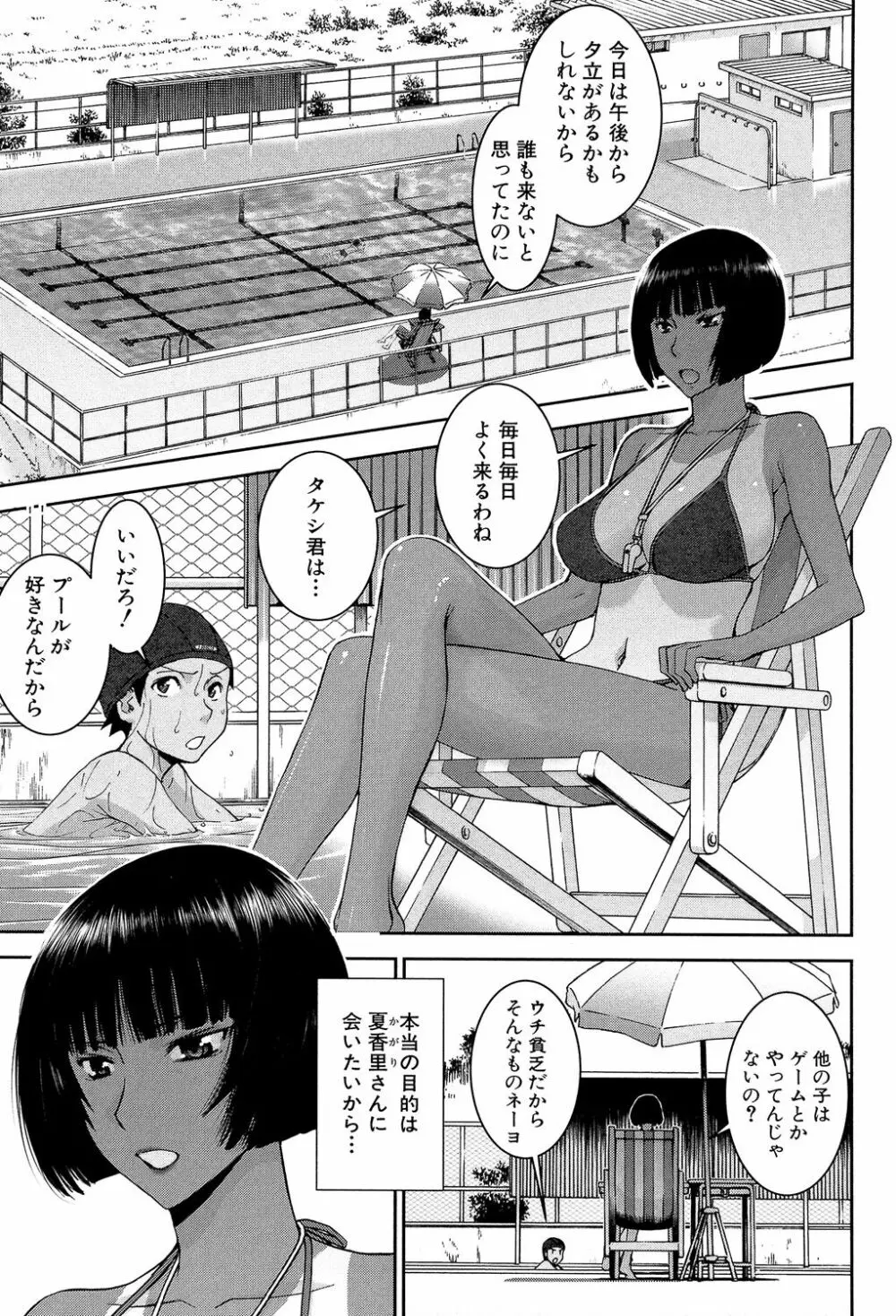 僕らのセックス Page.4