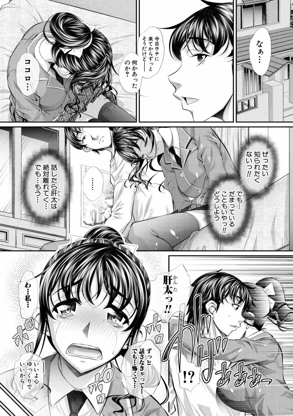 喘媚競姦 Page.111