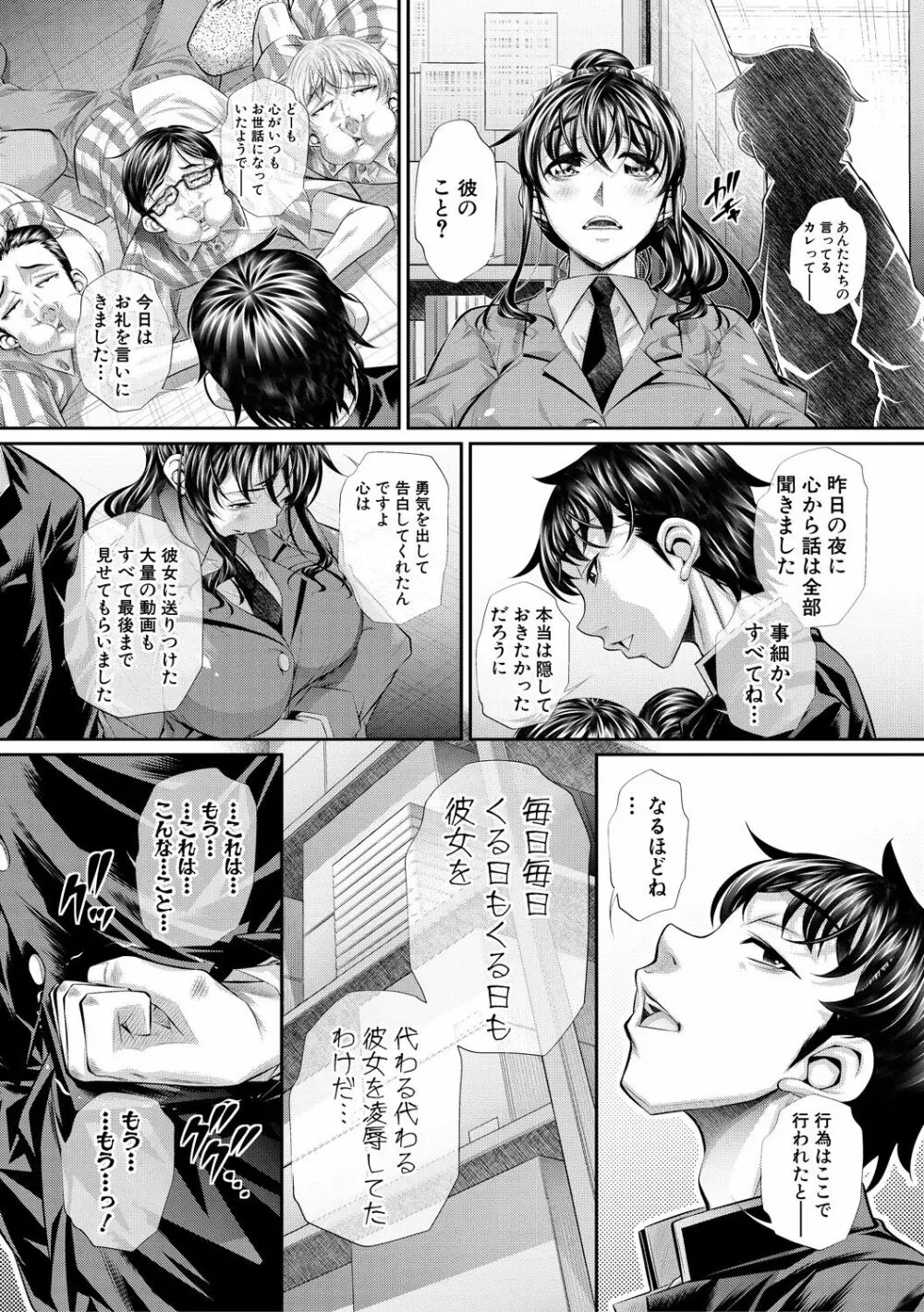 喘媚競姦 Page.113