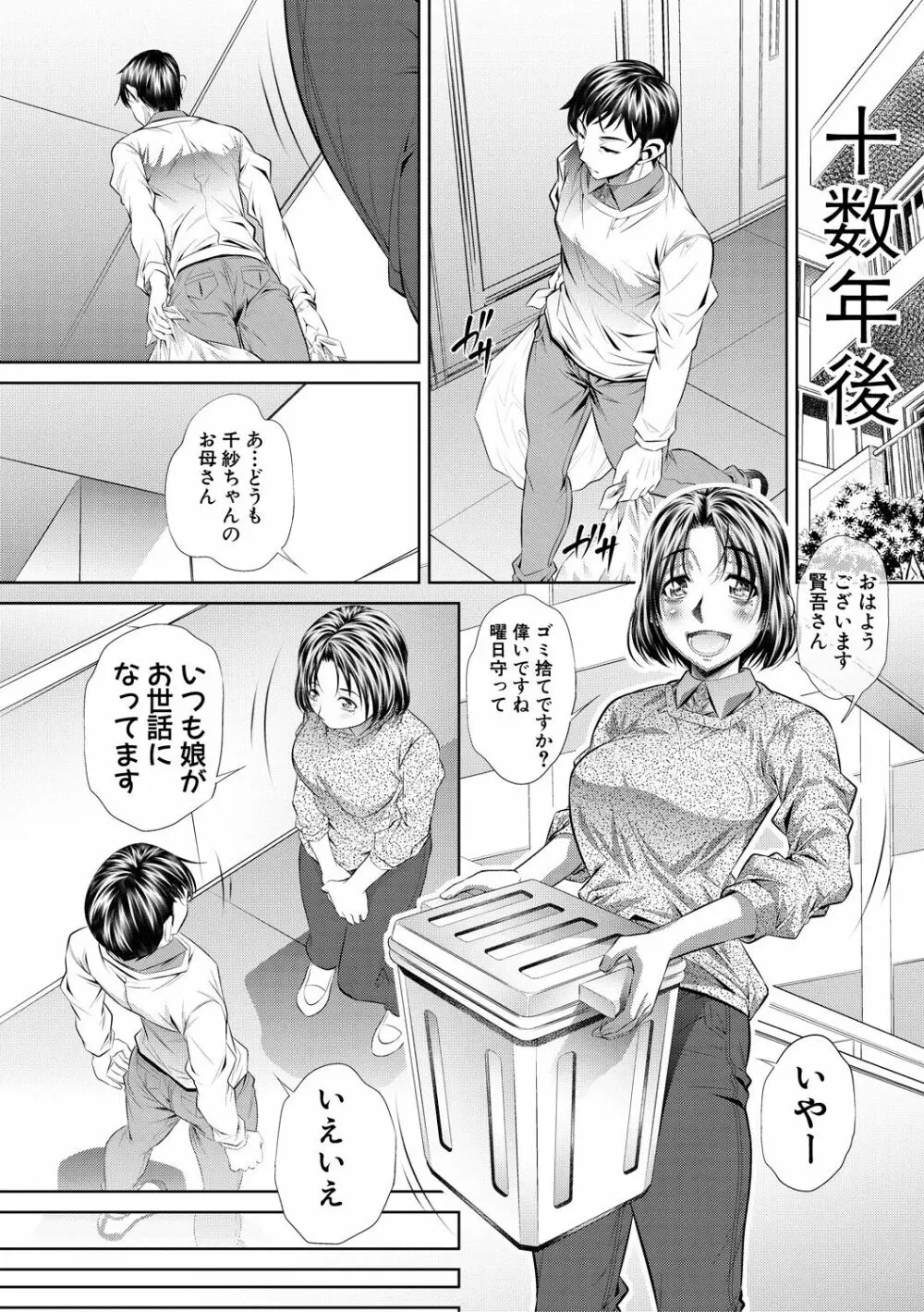 喘媚競姦 Page.134