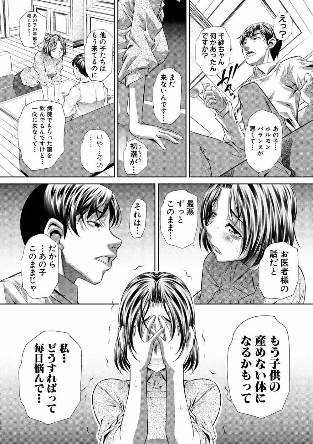 喘媚競姦 Page.136