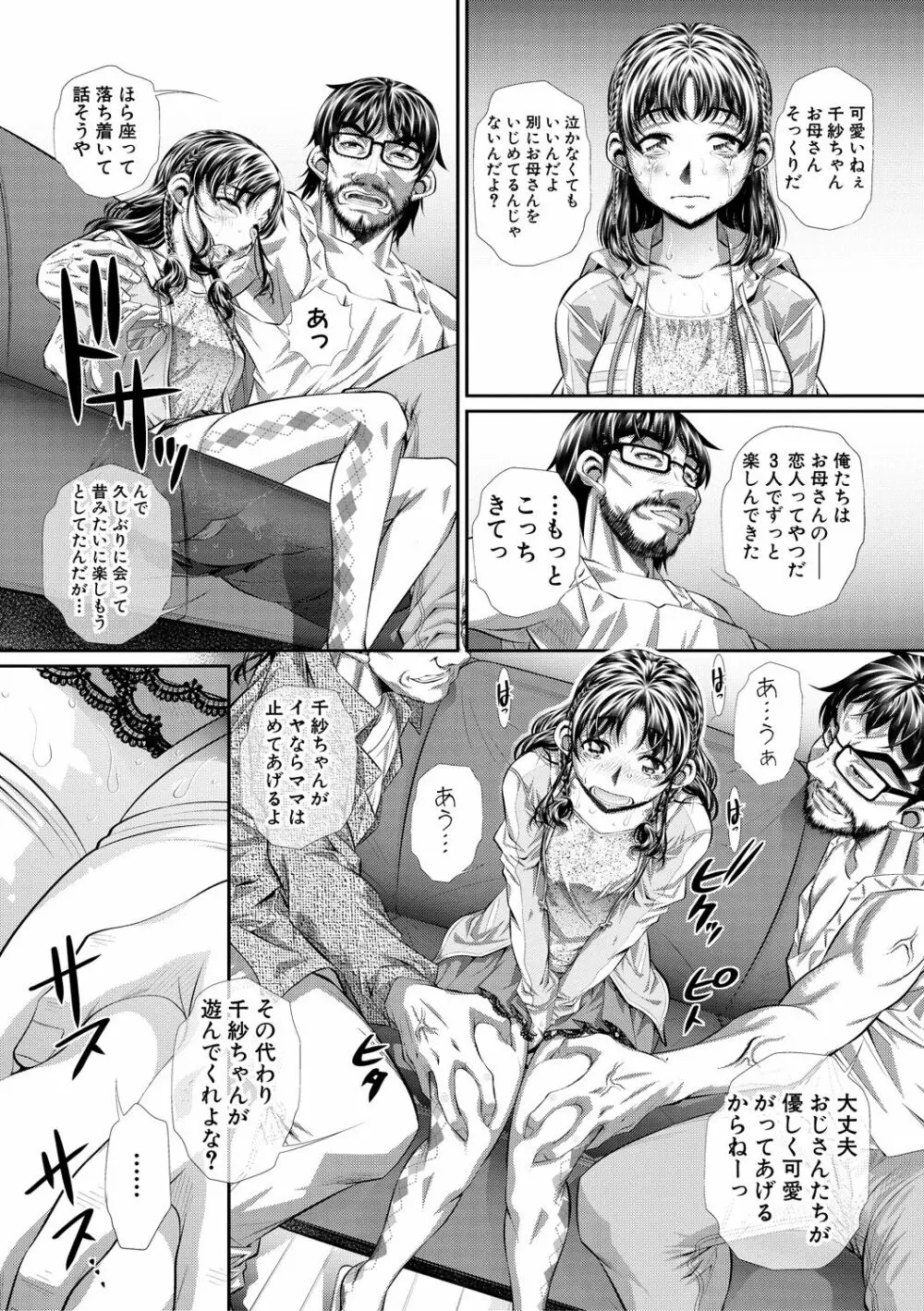 喘媚競姦 Page.170