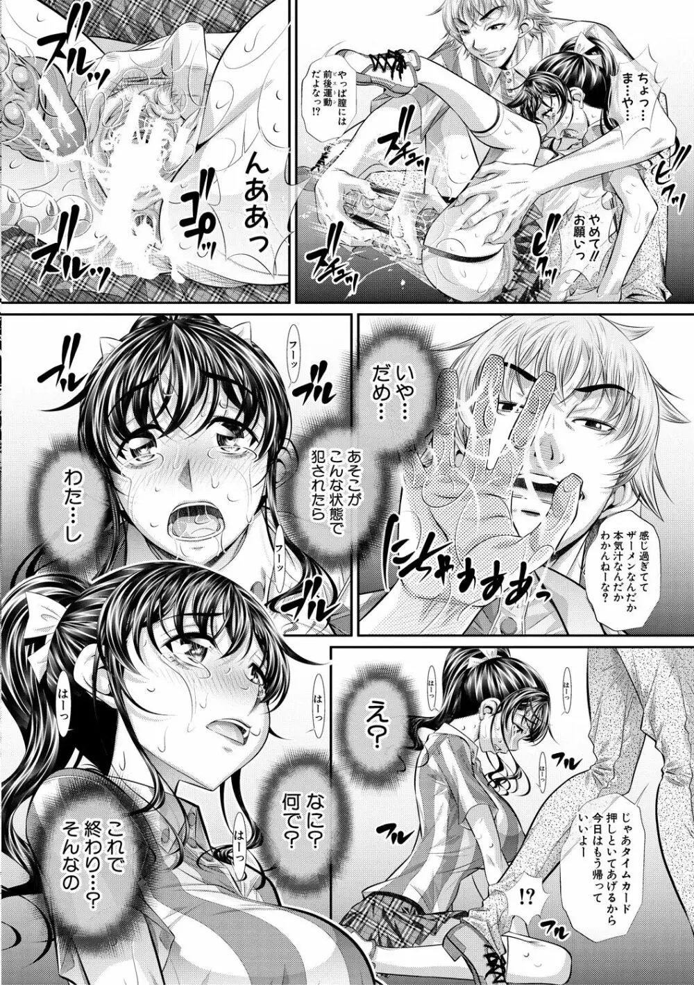 喘媚競姦 Page.54