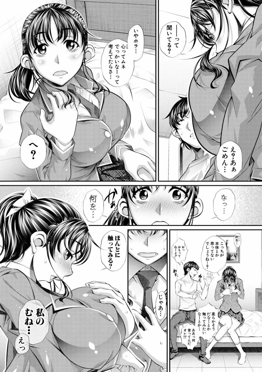 喘媚競姦 Page.8