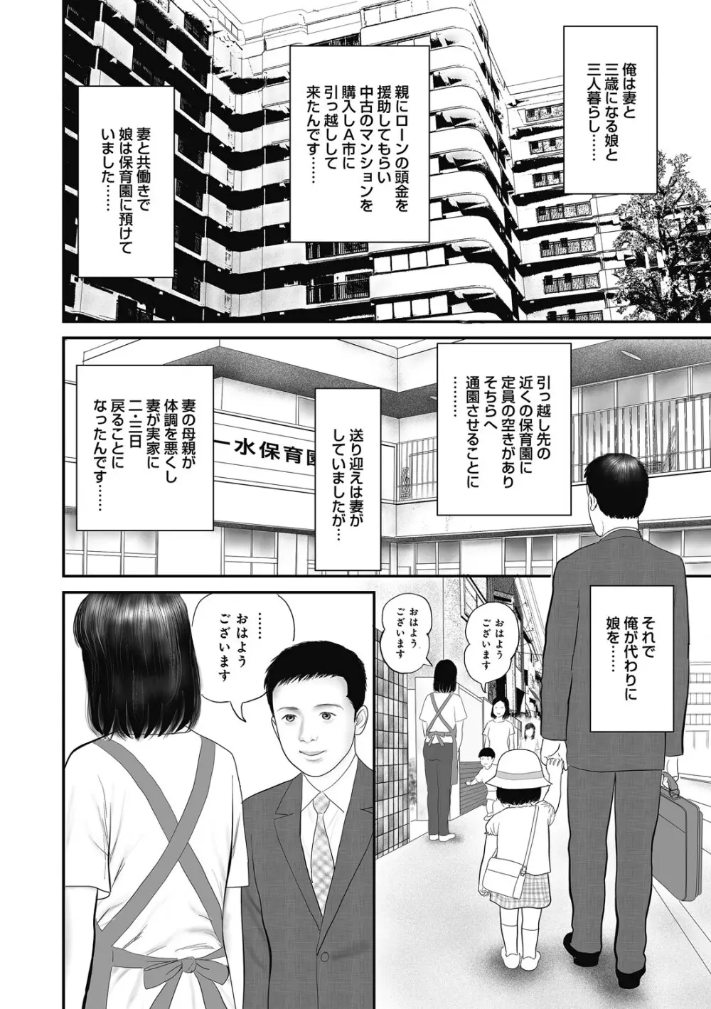 人妻・羞恥の快楽 Page.108