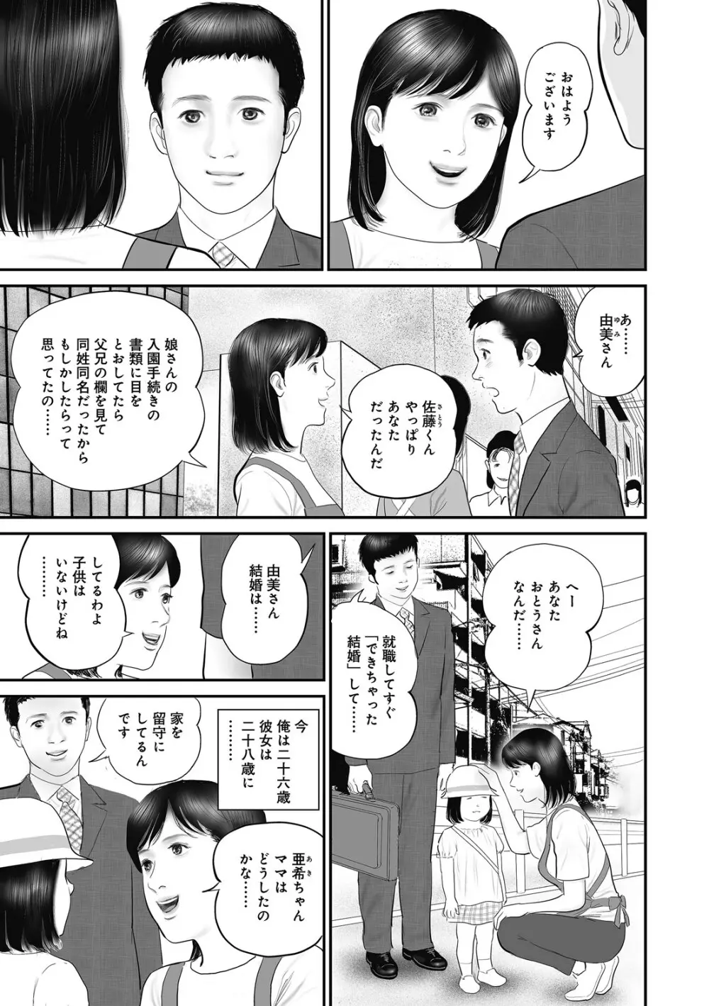人妻・羞恥の快楽 Page.109