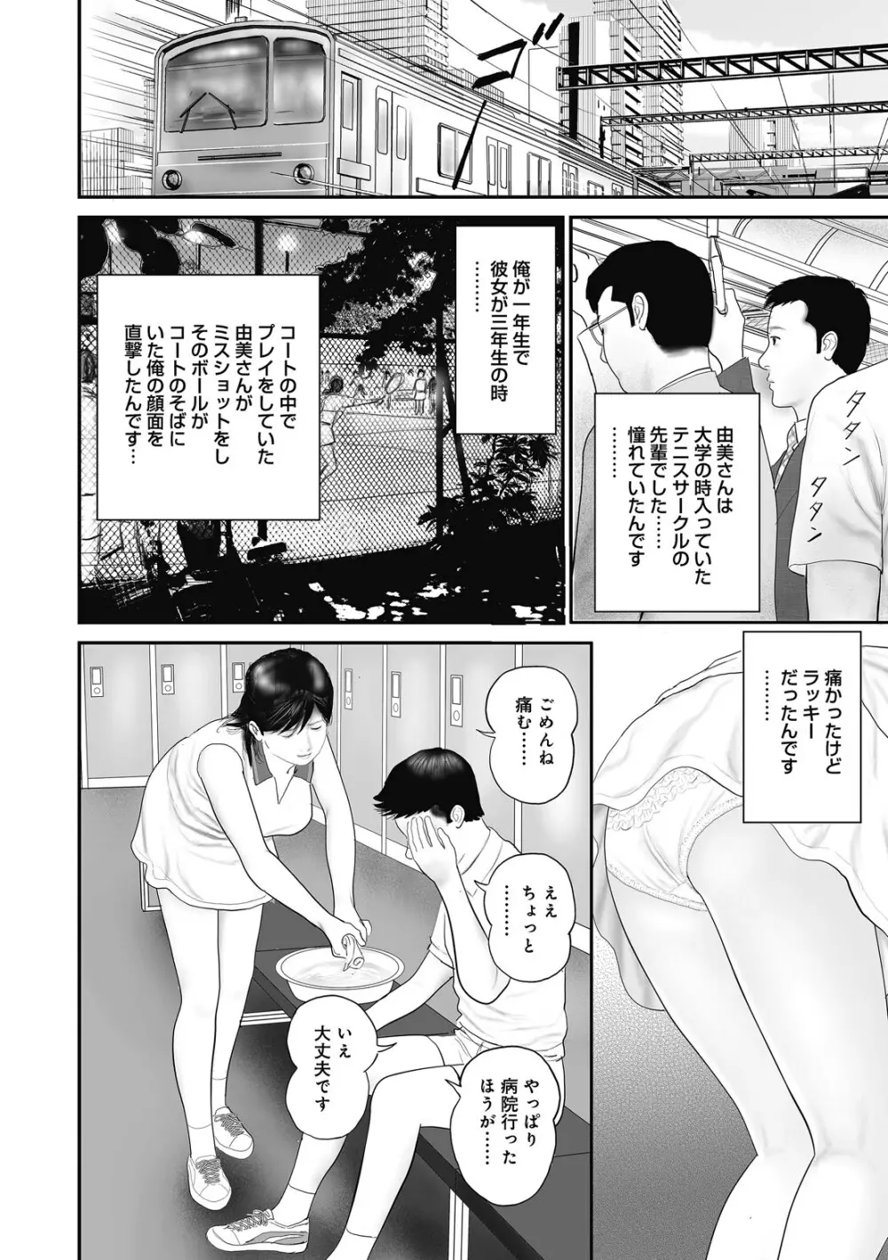 人妻・羞恥の快楽 Page.110