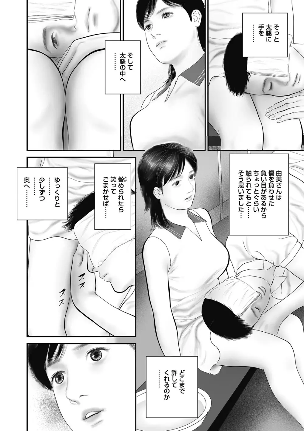 人妻・羞恥の快楽 Page.112