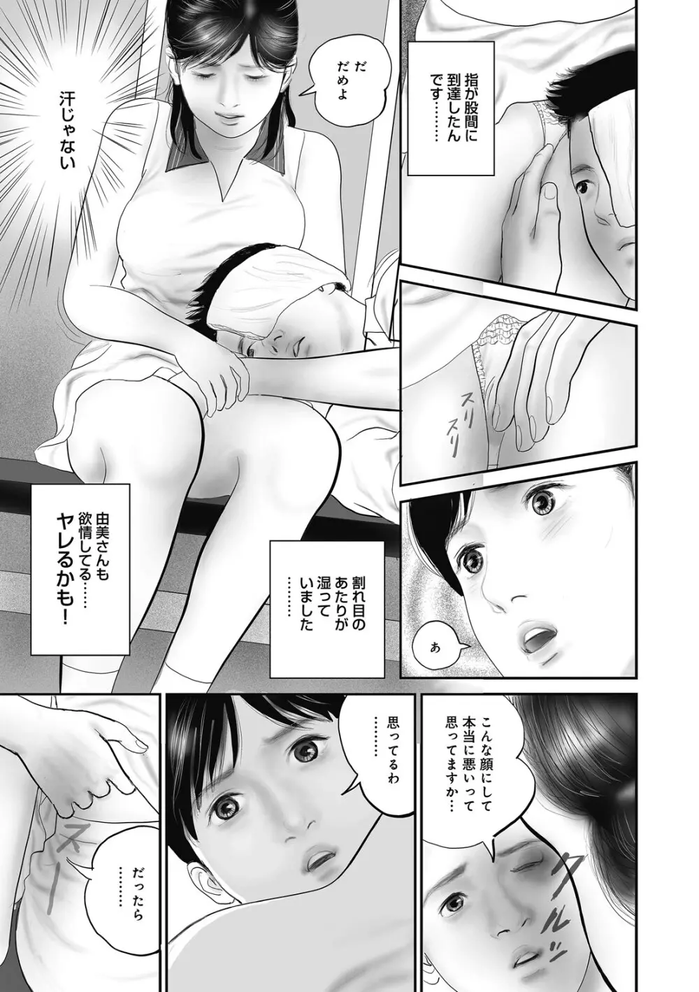 人妻・羞恥の快楽 Page.113