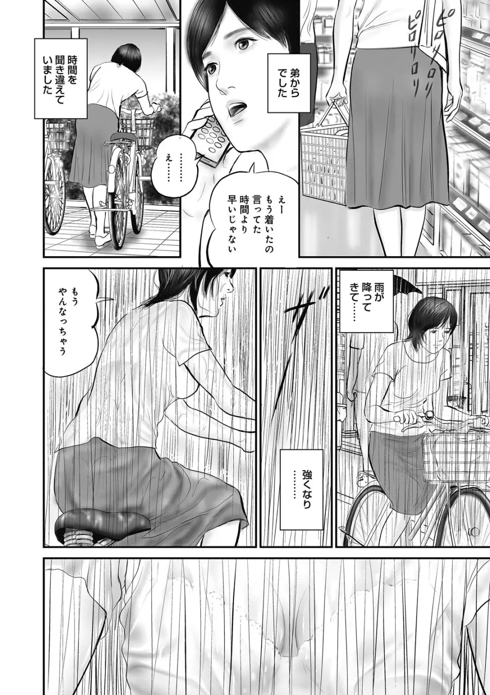 人妻・羞恥の快楽 Page.12