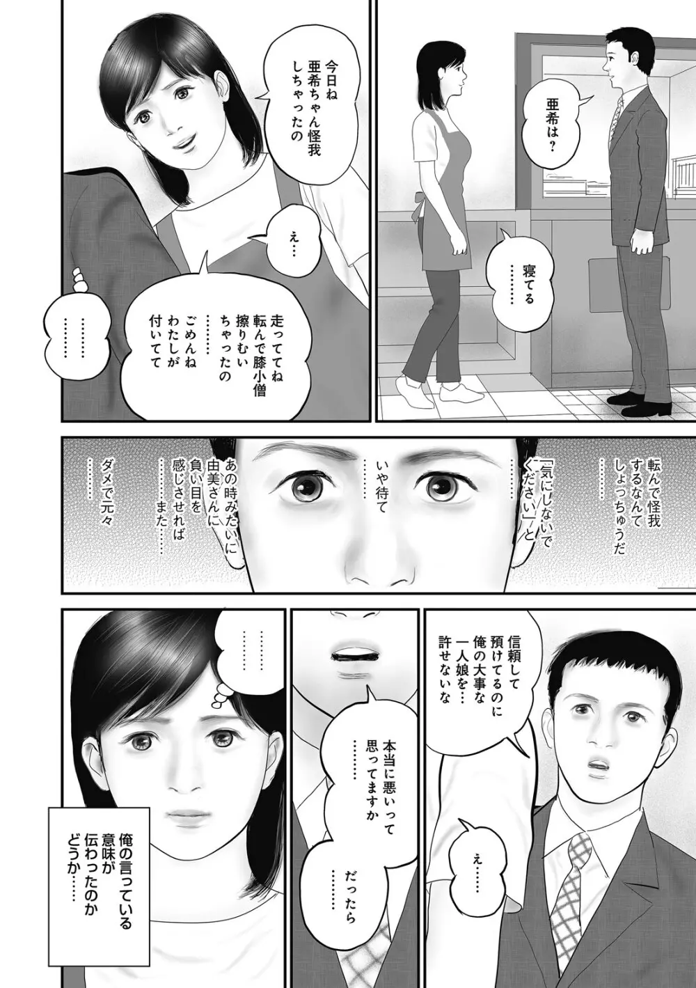 人妻・羞恥の快楽 Page.120