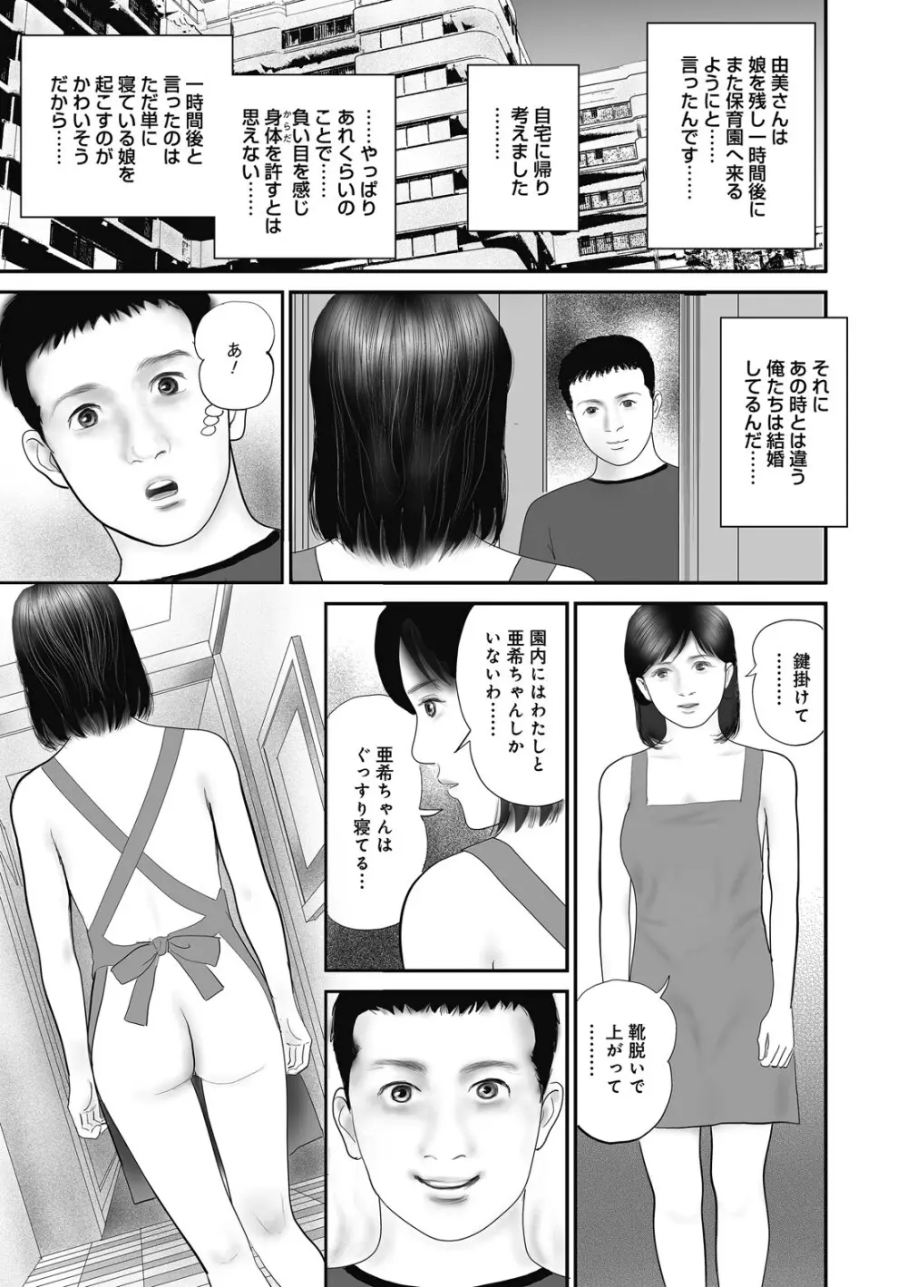 人妻・羞恥の快楽 Page.121