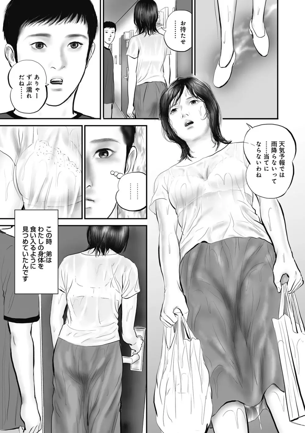 人妻・羞恥の快楽 Page.13