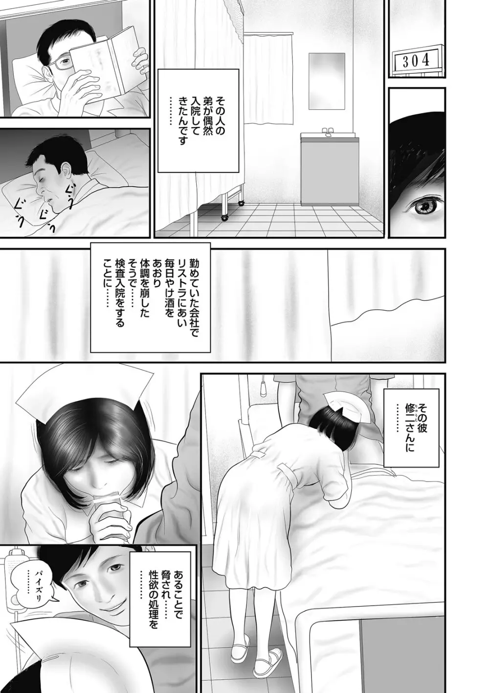 人妻・羞恥の快楽 Page.133