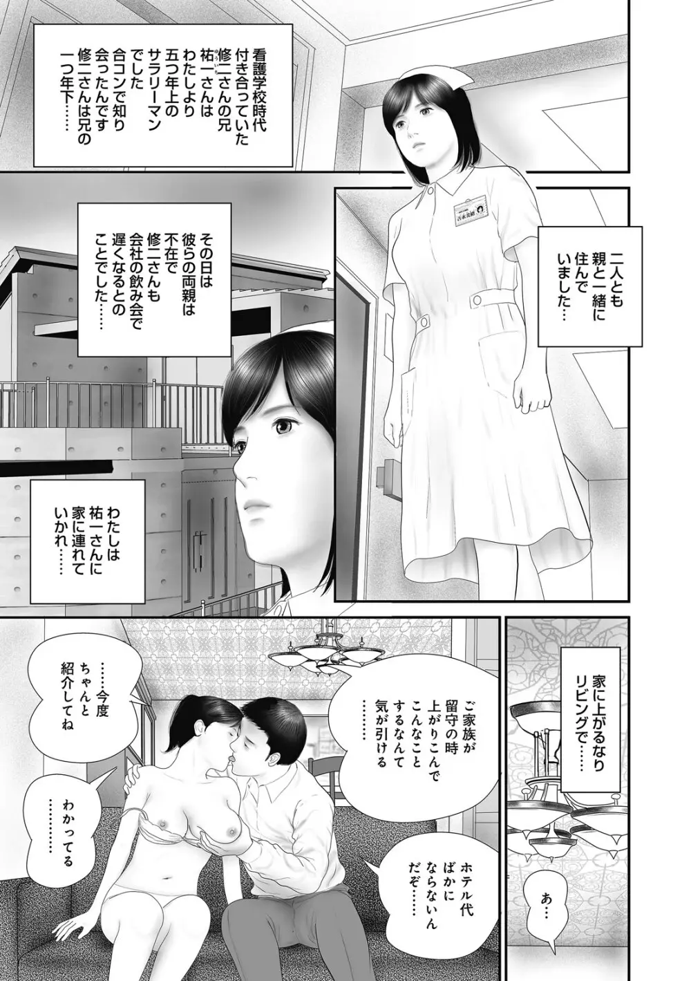 人妻・羞恥の快楽 Page.135