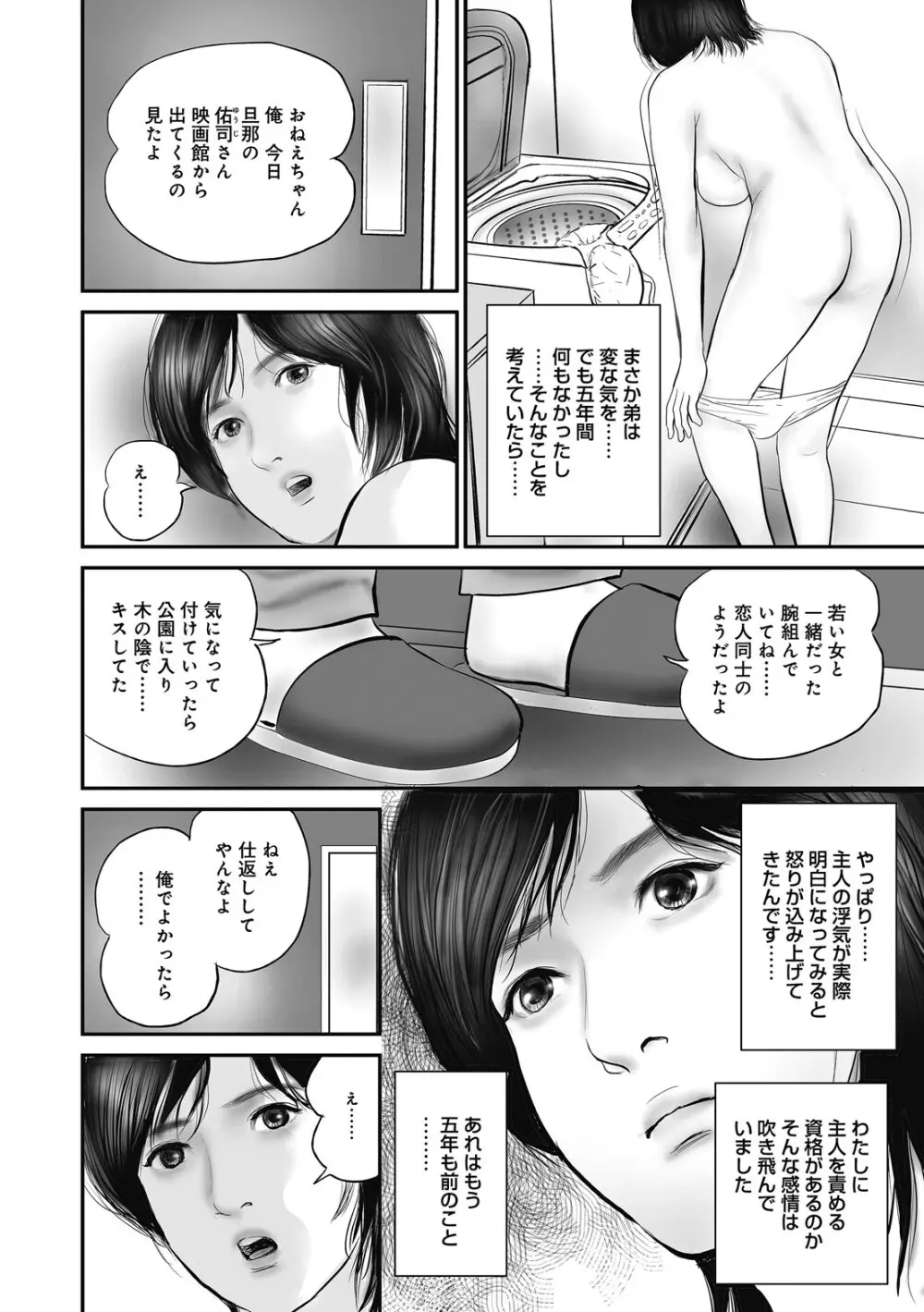 人妻・羞恥の快楽 Page.14