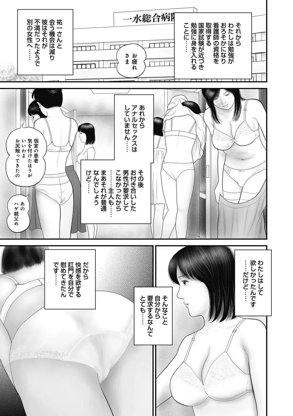 人妻・羞恥の快楽 Page.141