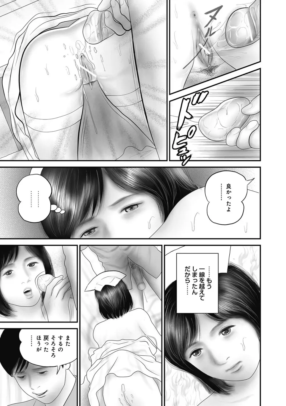 人妻・羞恥の快楽 Page.151