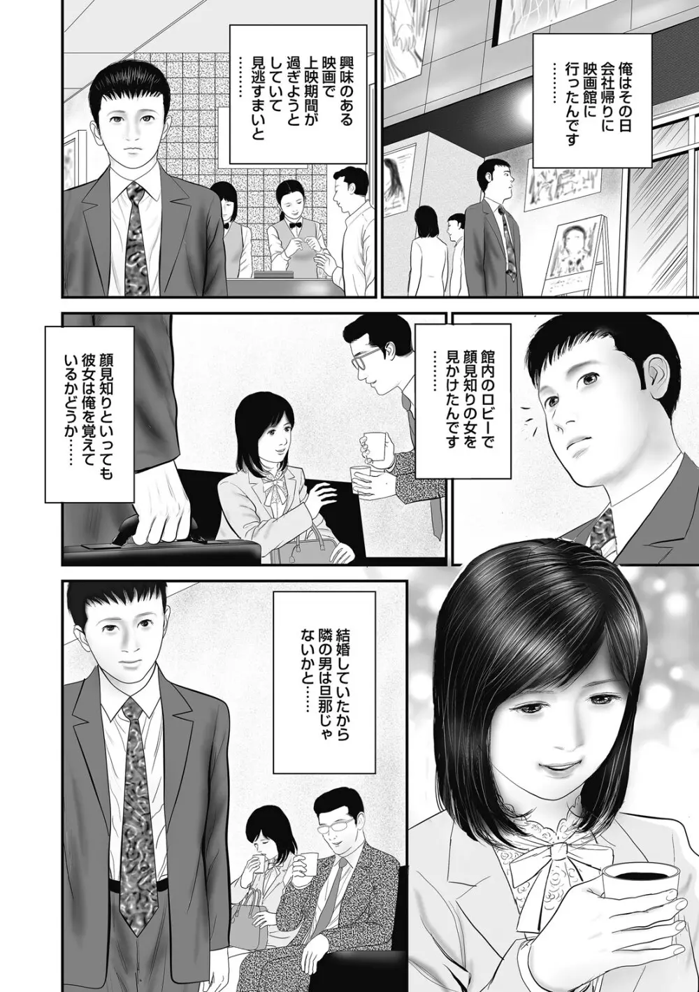 人妻・羞恥の快楽 Page.156