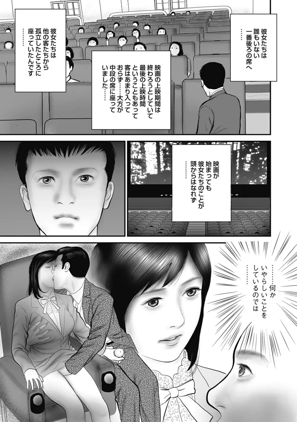 人妻・羞恥の快楽 Page.159