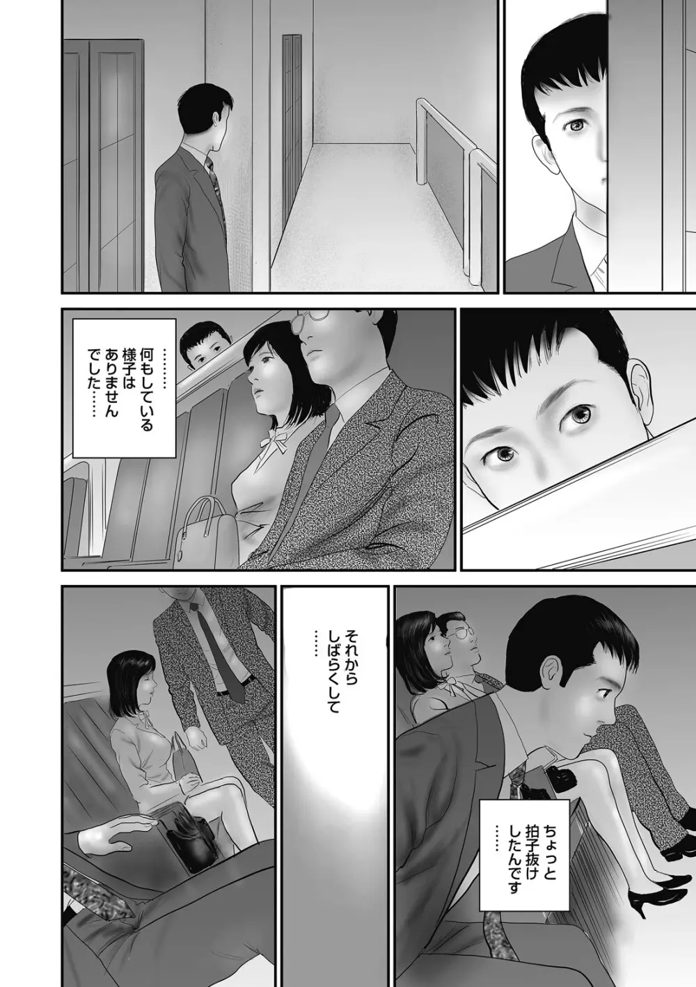 人妻・羞恥の快楽 Page.160