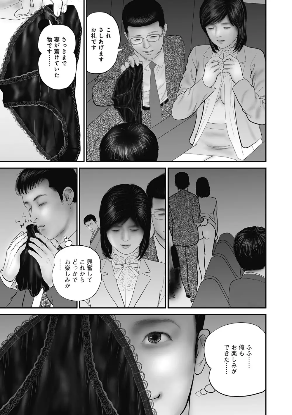 人妻・羞恥の快楽 Page.165