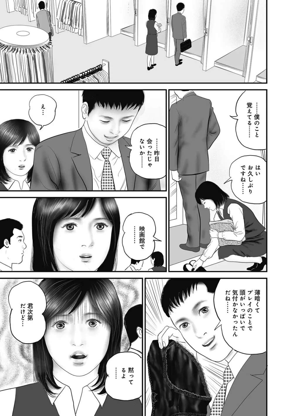 人妻・羞恥の快楽 Page.167