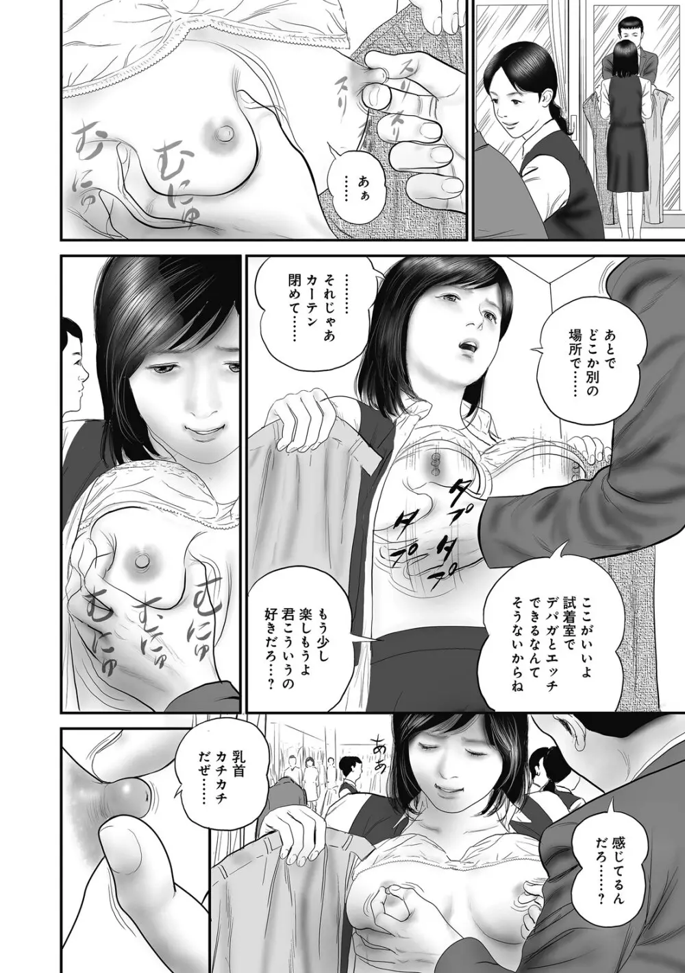 人妻・羞恥の快楽 Page.168