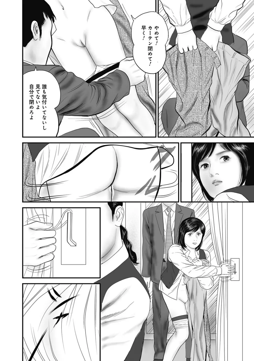 人妻・羞恥の快楽 Page.170